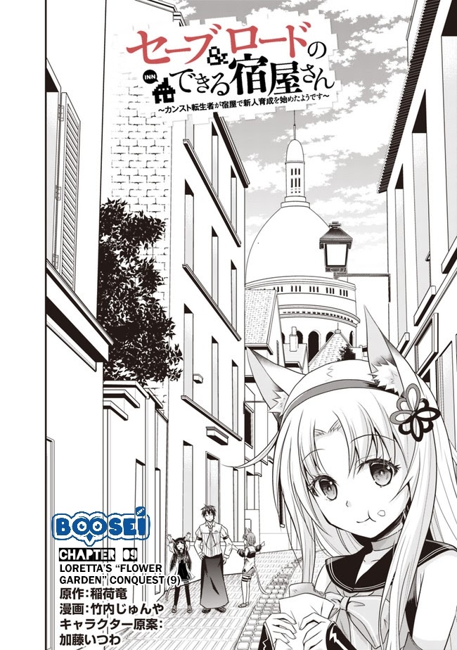 Save & Load no Dekiru Yadoya-san - Chapter 09 3 Save & Load no Dekiru Yadoya-san - Chapter 09 3