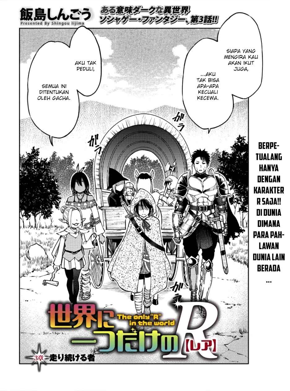 Sekai ni Hitotsu dake no R - Chapter 03 3