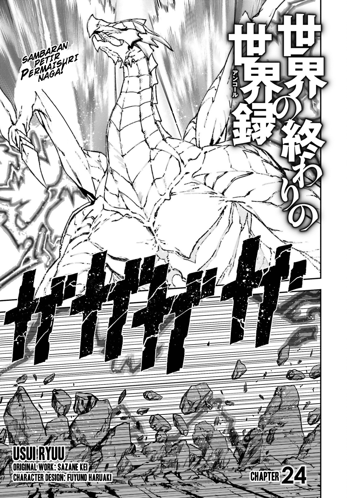 Sekai no Owari no Sekairoku - Chapter 24 3 Sekai no Owari no Sekairoku - Chapter 24 3