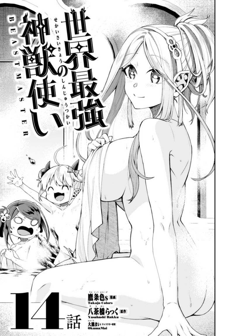 Sekai Saikyou no Shinjuu Tsukai - Chapter 14.1 4