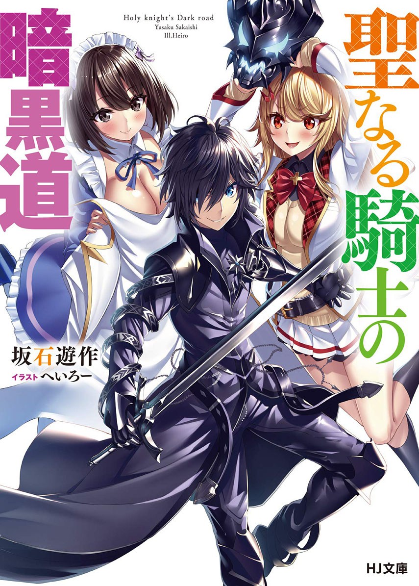 Seinaru Kishi no Ankokudou - Chapter 01.1 1 Seinaru Kishi no Ankokudou - Chapter 01.1 1