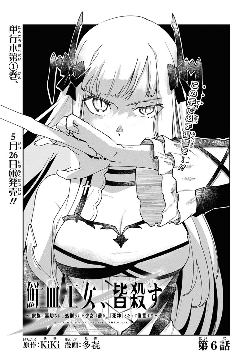 Senketsu Oujo, Minna Korosu - Chapter 06 1