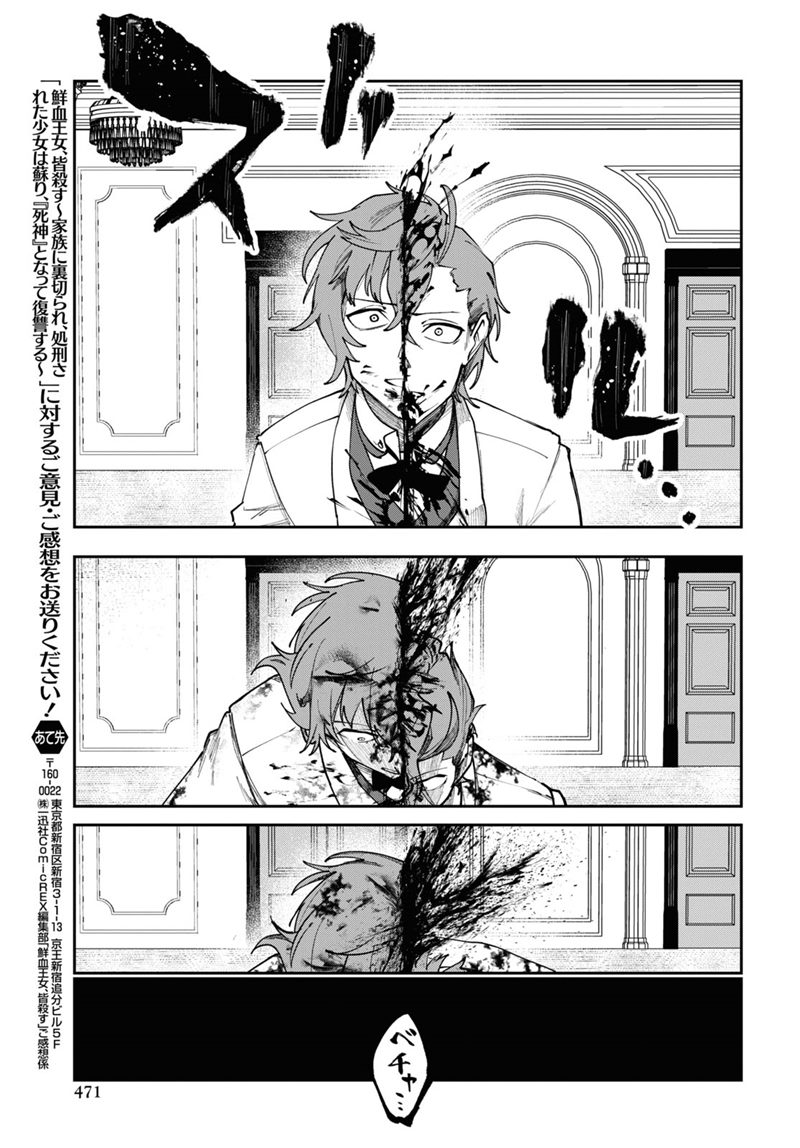 Senketsu Oujo, Minna Korosu - Chapter 06 15