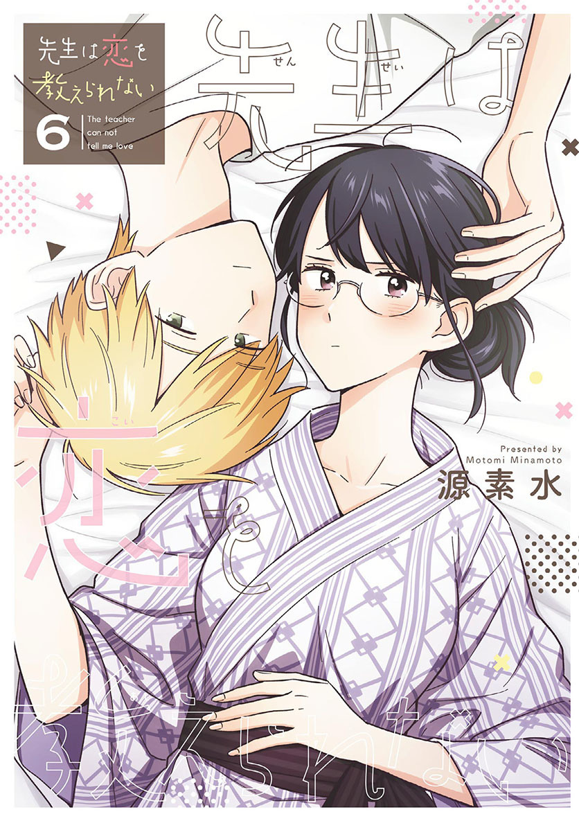 Sensei wa Koi o Oshie Rarenai - Chapter 47 END 1