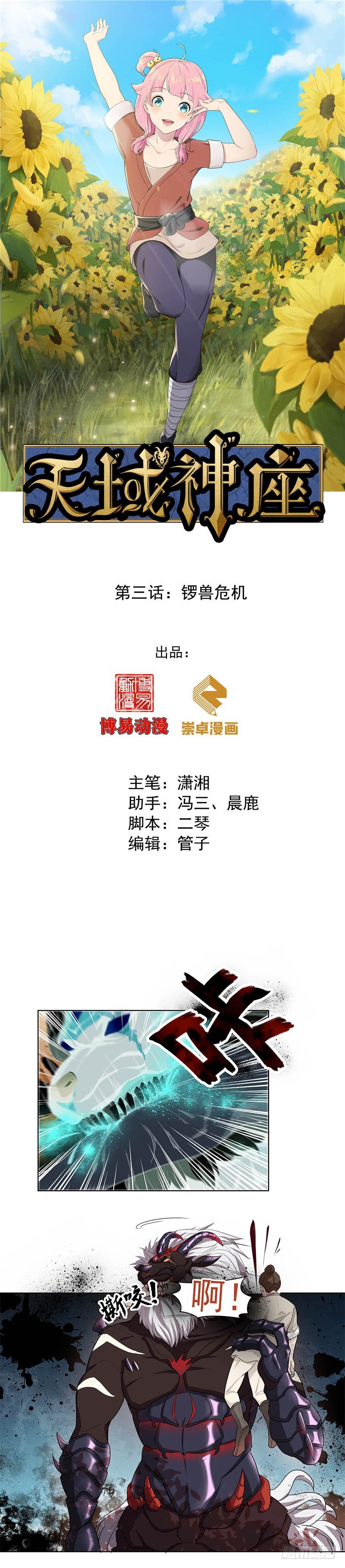 Selestial God - Chapter 03 1 Selestial God - Chapter 03 1