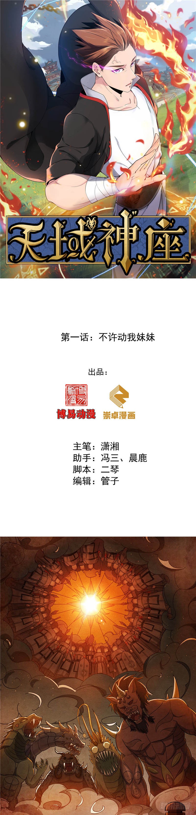 Selestial God - Chapter 01 2 Selestial God - Chapter 01 2