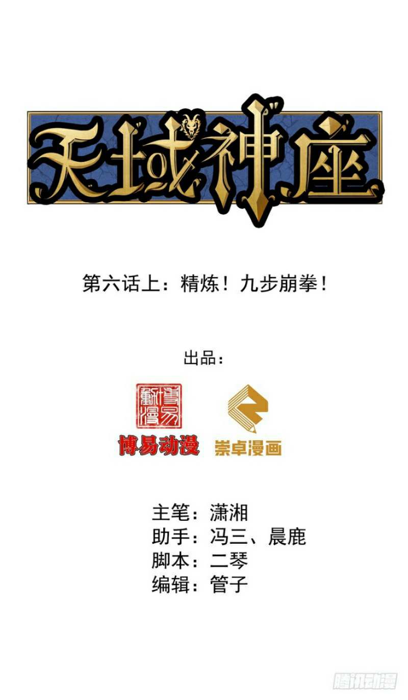 Selestial God - Chapter 06 2 Selestial God - Chapter 06 2
