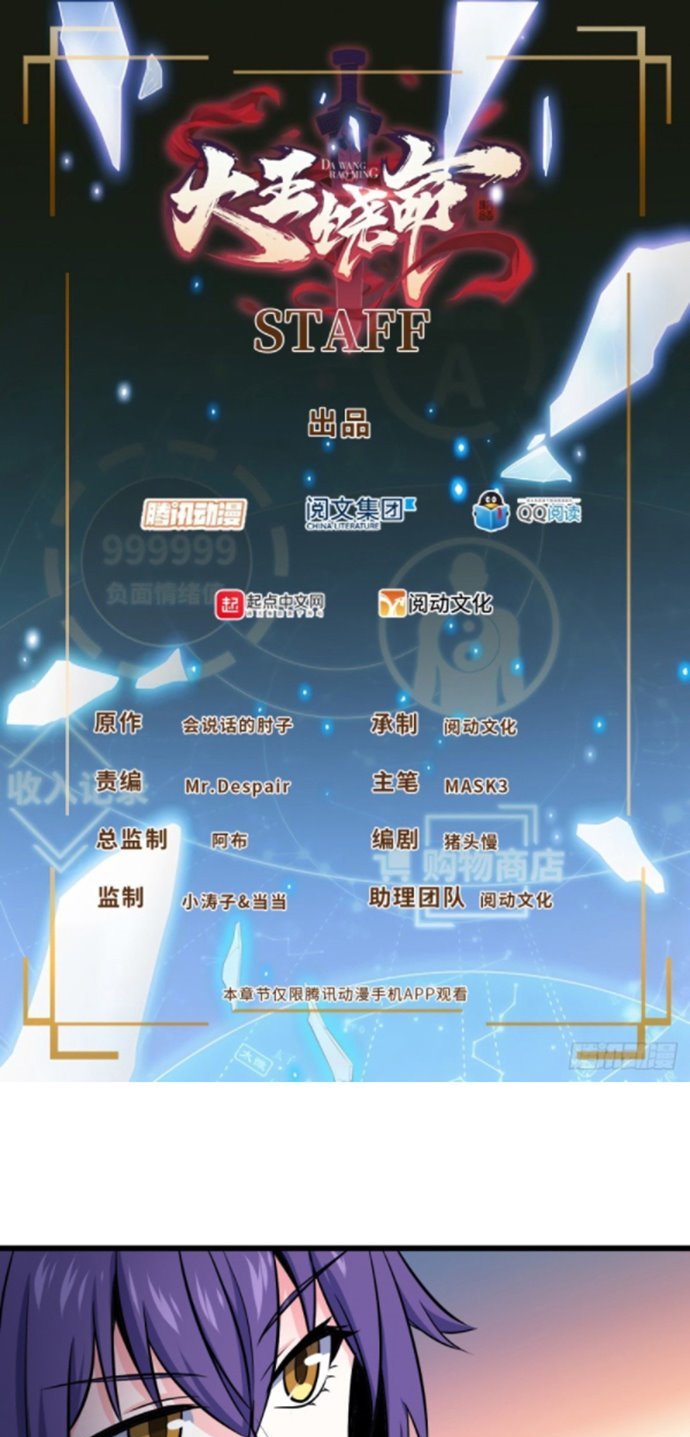 Spare Me, Great Lord! - Chapter 129 1