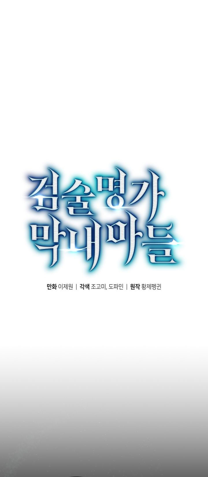 Swordmaster’s Youngest Son - Chapter 191 29