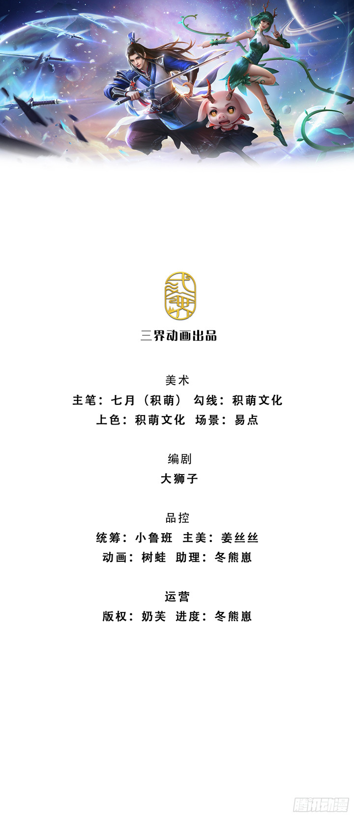 Sword Immortal Martial Emperor - Chapter 16 2