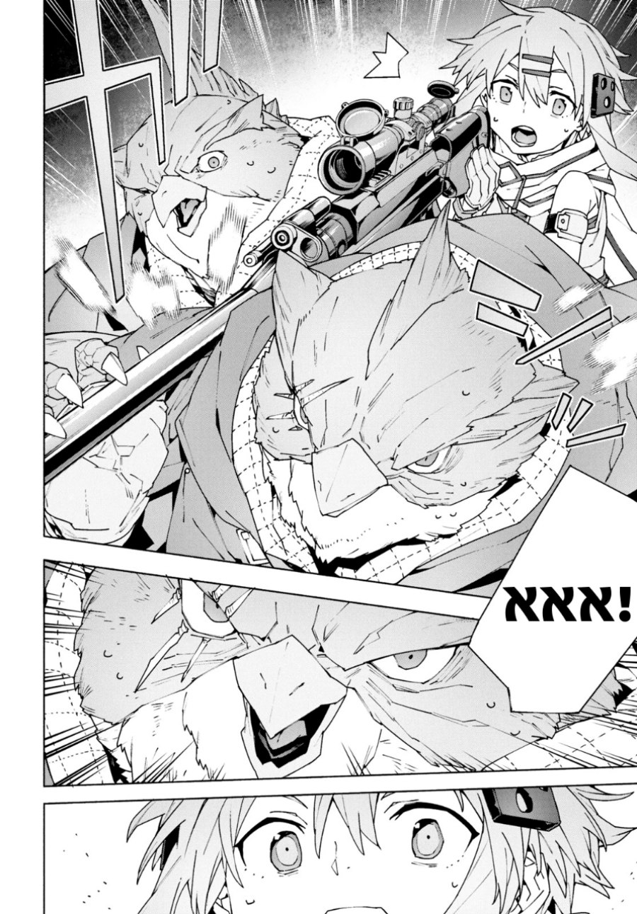 Sword Art Online Unital Ring - Chapter 10 43