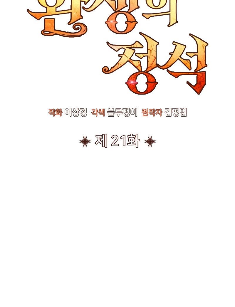 Standard of Reincarnation ID - Chapter 21 9