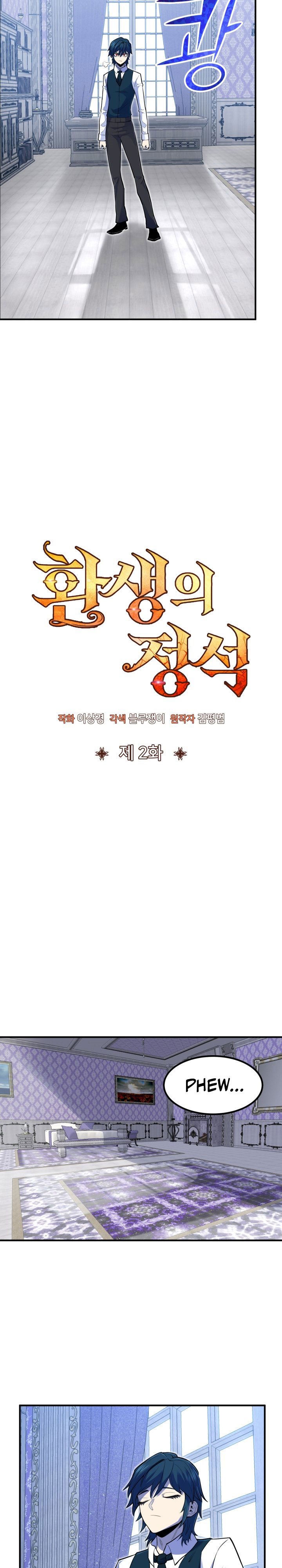 Standard of Reincarnation ID - Chapter 02 11
