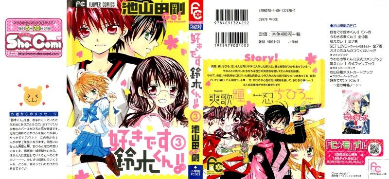 Suki Desu Suzuki-kun!! - Chapter 11 1 Suki Desu Suzuki-kun!! - Chapter 11 1