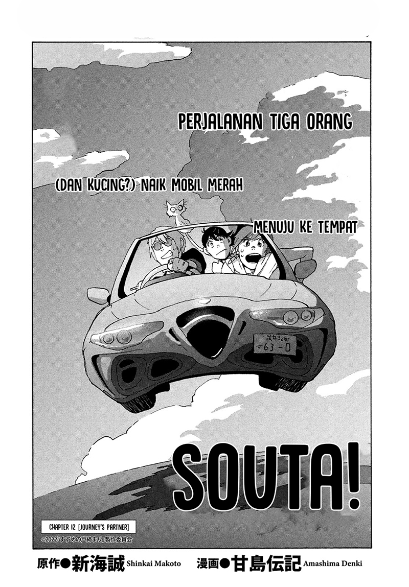 Suzume no Tojimari - Chapter 12.1 5