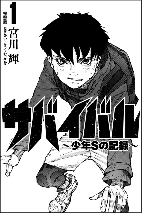 Survival: Shounen S no Kiroku - Chapter 01 1