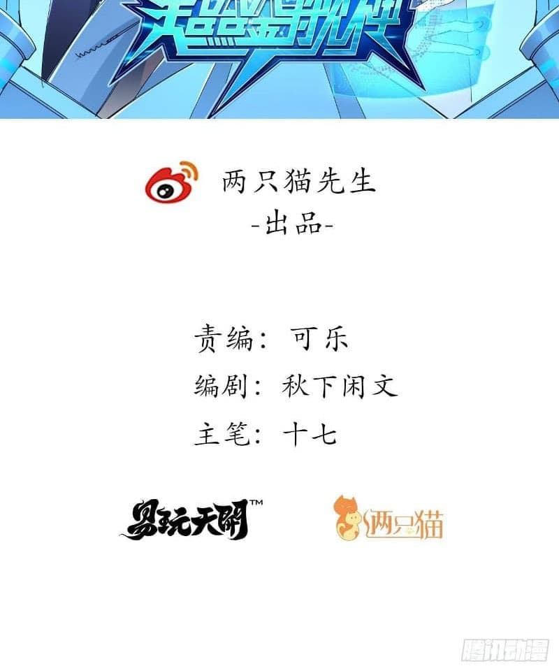 Super Alloy Warship God - Chapter 10 3