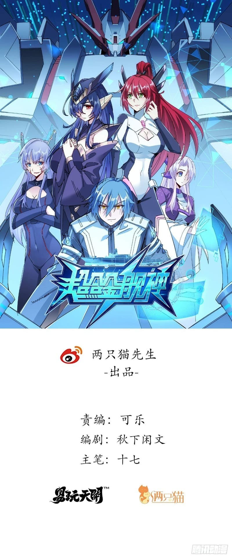 Super Alloy Warship God - Chapter 14 2