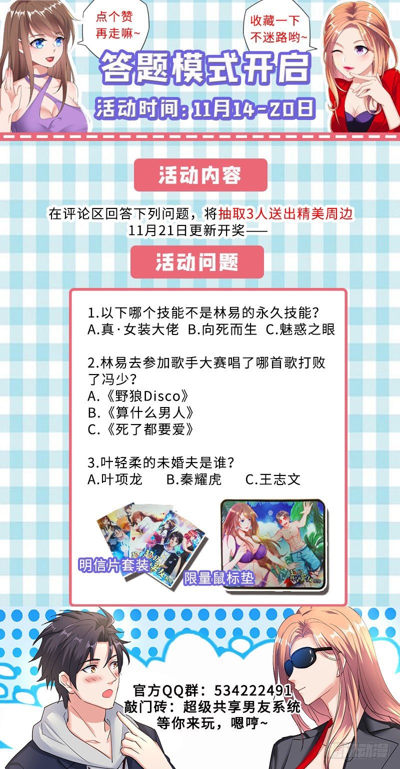 Super Shared Boyfriend System - Chapter 37 14