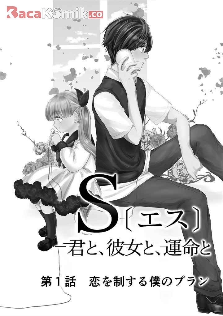 S- You, Her, and Fate - Chapter 01 7