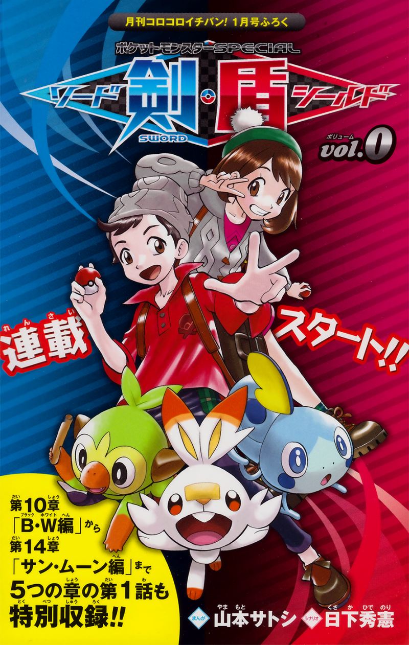 Pocket Monsters SPECIAL Sword & Shield - Chapter 01 1