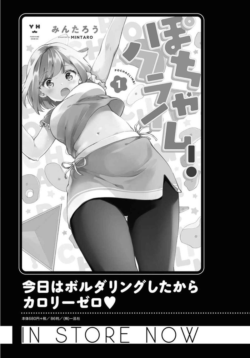 Pocha Climb! - Chapter 07 22