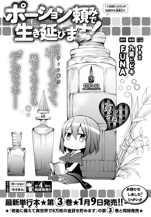 Potion-danomi de Ikinobimasu! - Chapter 20 2 Potion-danomi de Ikinobimasu! - Chapter 20 2