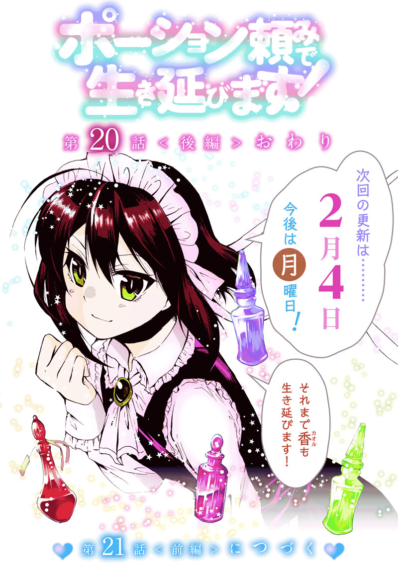 Potion-danomi de Ikinobimasu! - Chapter 20 31 Potion-danomi de Ikinobimasu! - Chapter 20 31