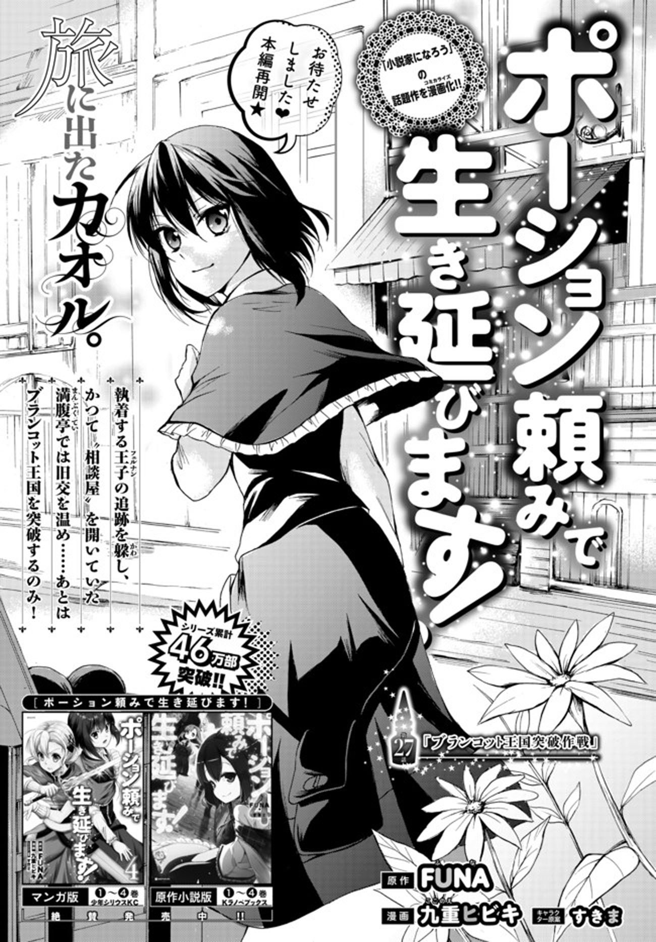 Potion-danomi de Ikinobimasu! - Chapter 27 2