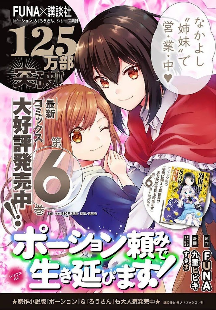 Potion-danomi de Ikinobimasu! - Chapter 35.2 17