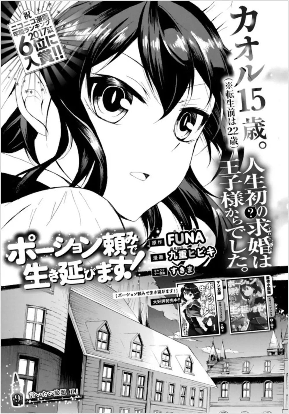 Potion-danomi de Ikinobimasu! - Chapter 09.1 3