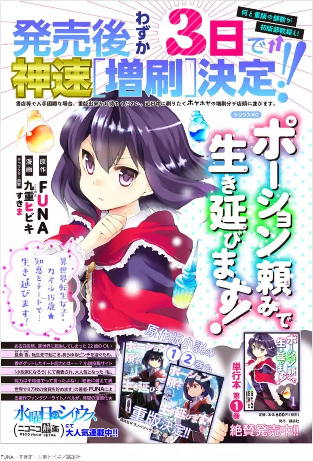 Potion-danomi de Ikinobimasu! - Chapter 07.2 21