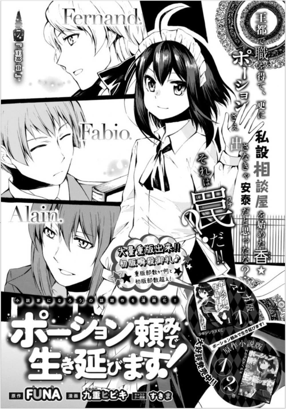 Potion-danomi de Ikinobimasu! - Chapter 07.1 3