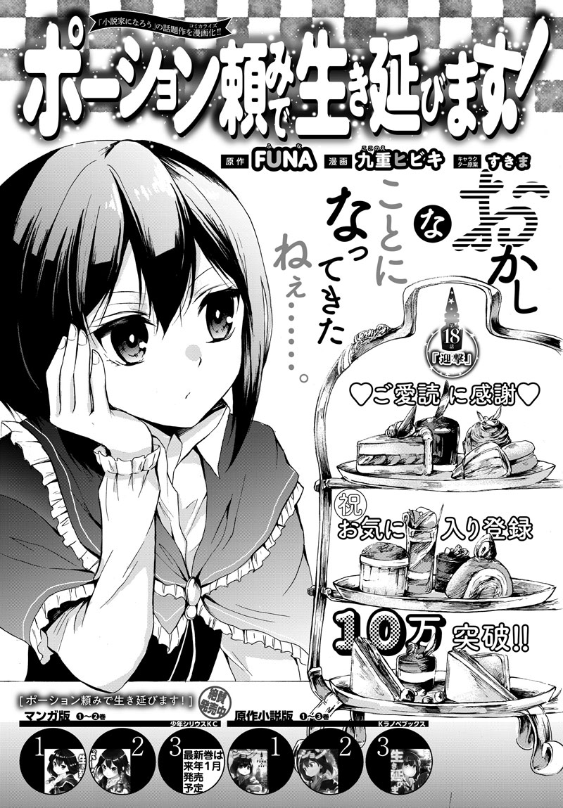 Potion-danomi de Ikinobimasu! - Chapter 18 2