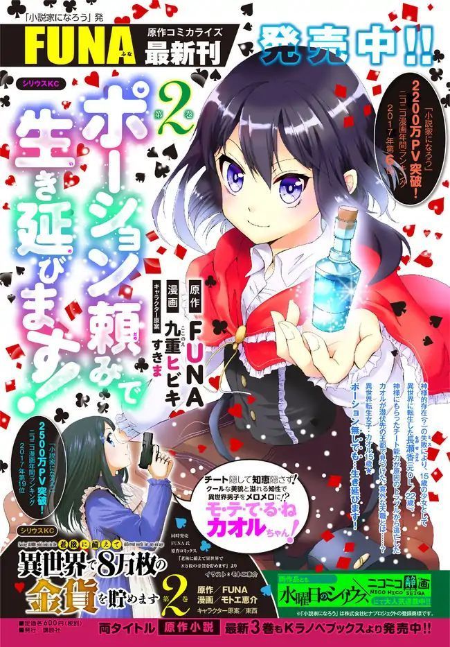 Potion-danomi de Ikinobimasu! - Chapter 13.1 19