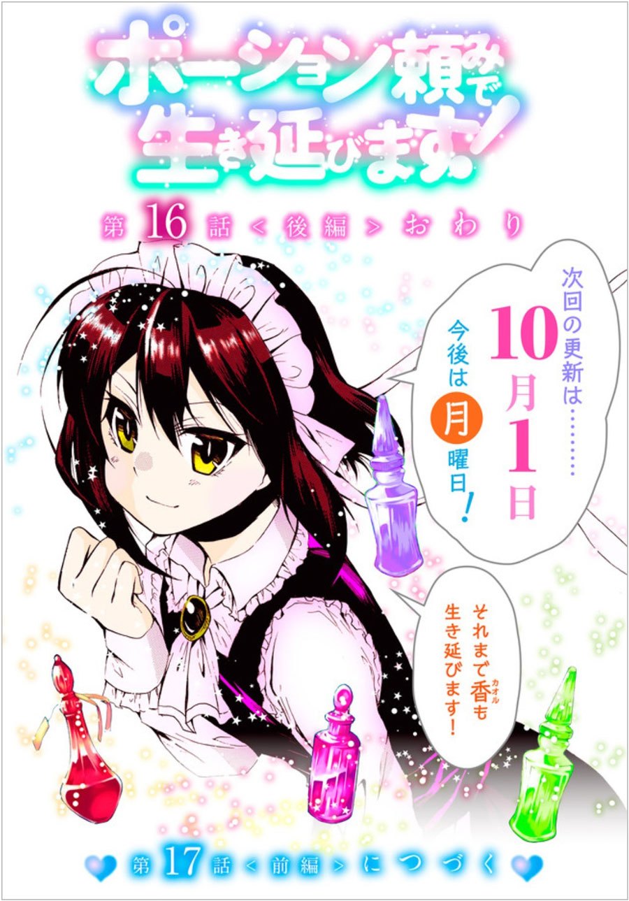 Potion-danomi de Ikinobimasu! - Chapter 16.2 17