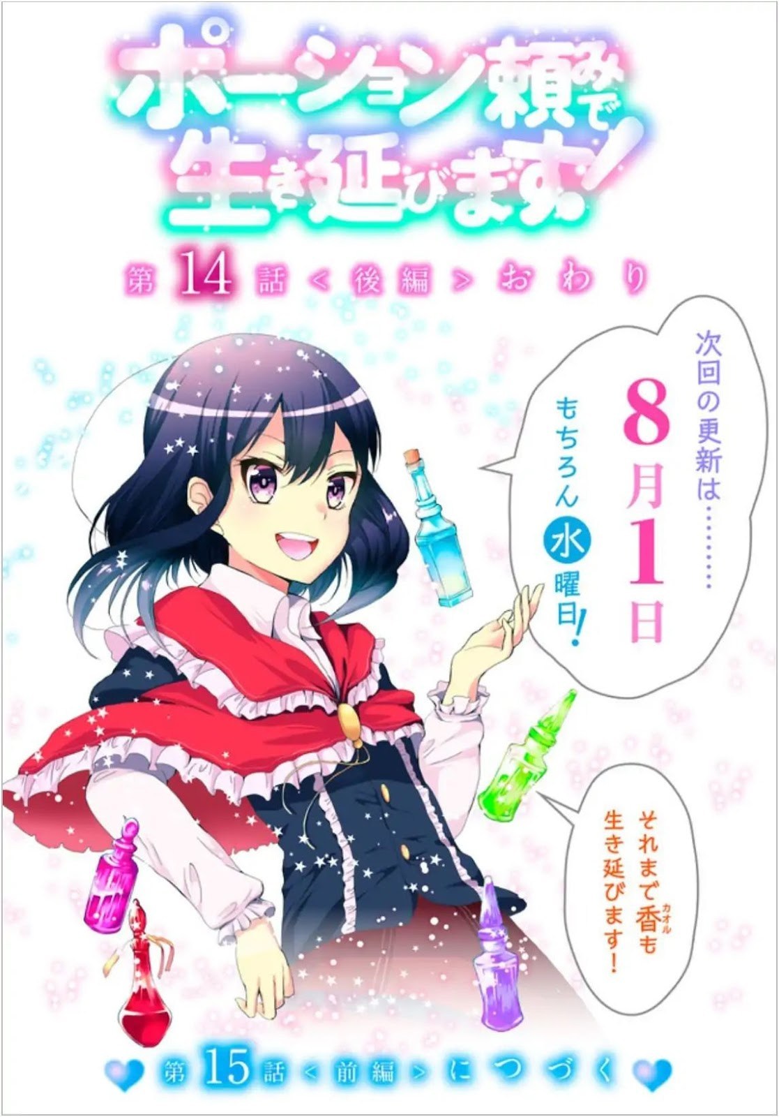 Potion-danomi de Ikinobimasu! - Chapter 14.2 18
