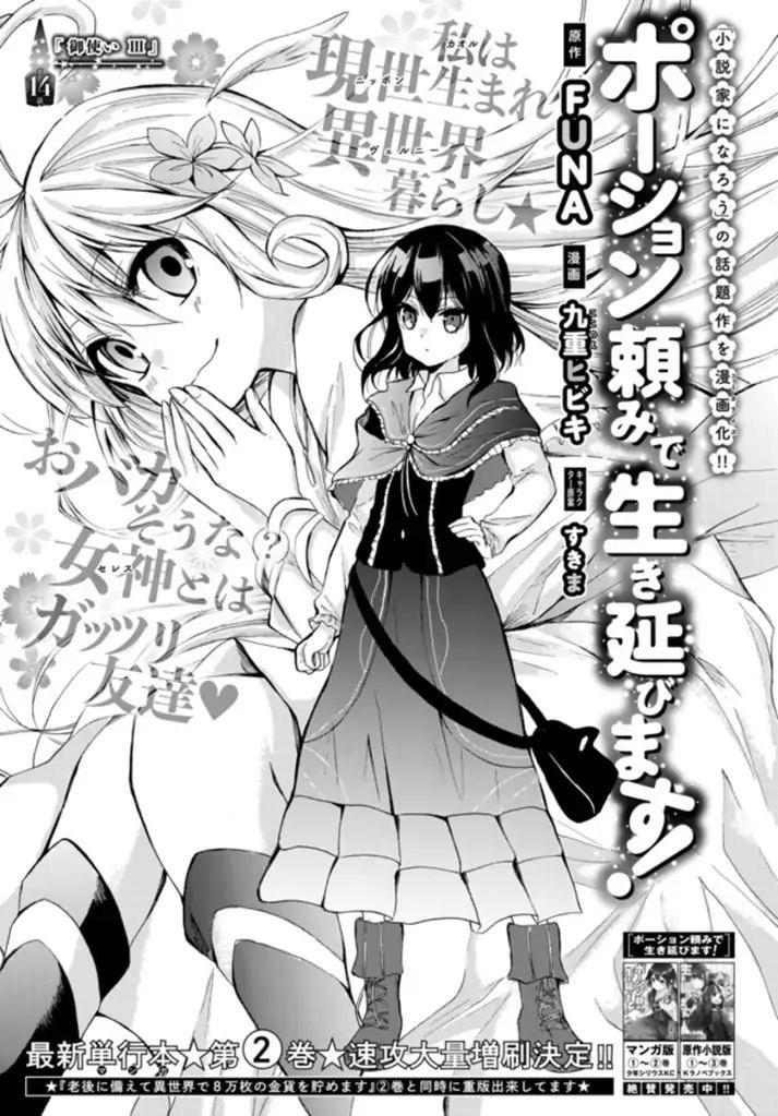 Potion-danomi de Ikinobimasu! - Chapter 14.1 2