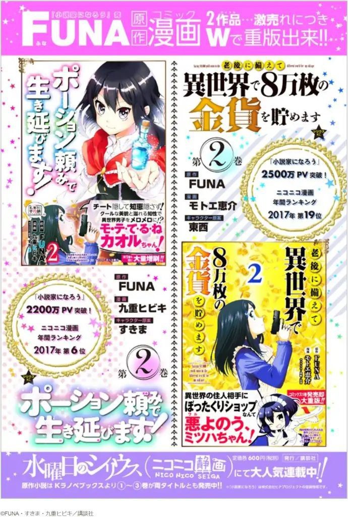 Potion-danomi de Ikinobimasu! - Chapter 14.1 19