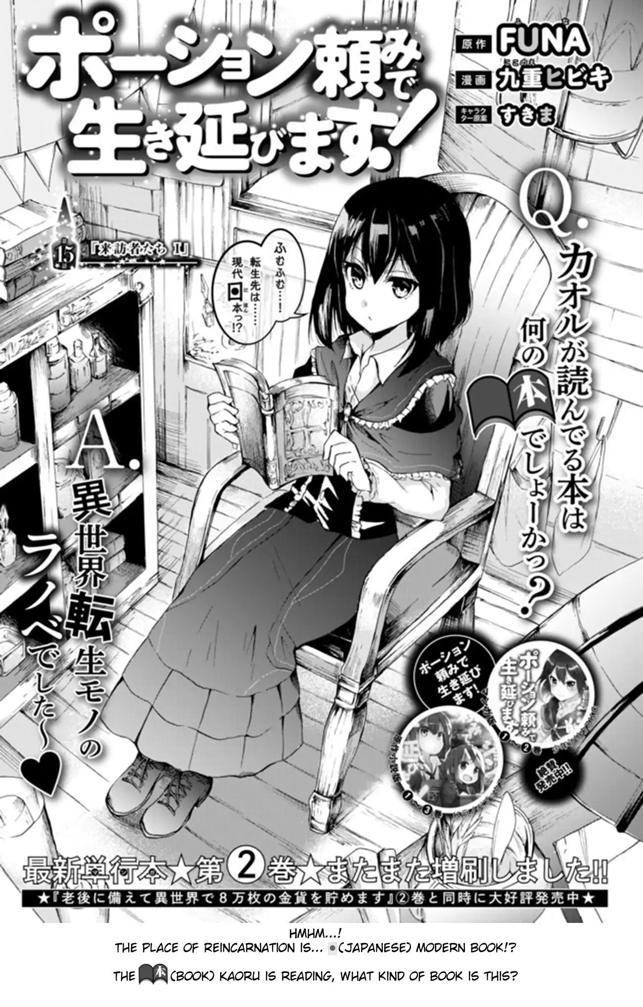 Potion-danomi de Ikinobimasu! - Chapter 15.1 2