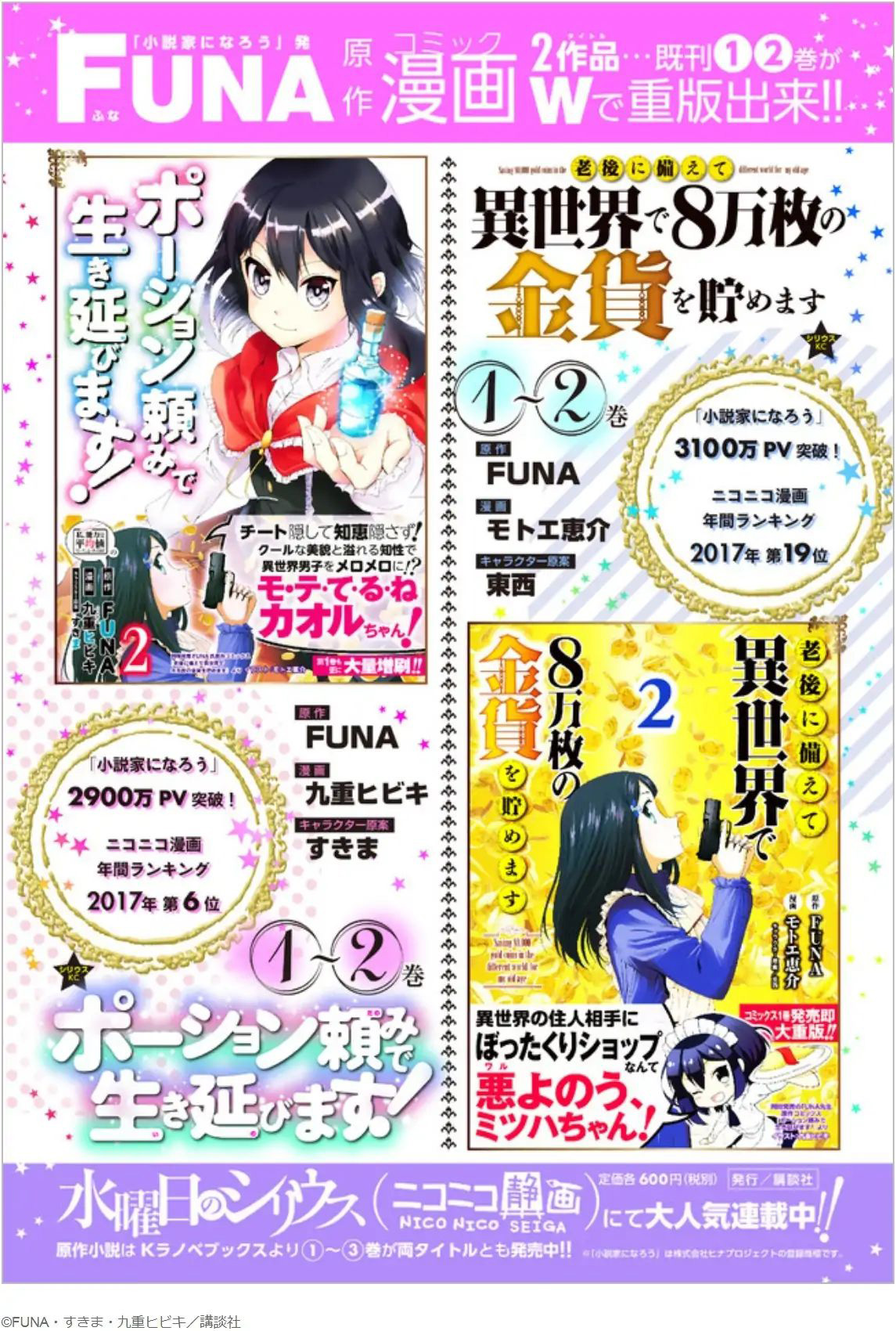 Potion-danomi de Ikinobimasu! - Chapter 15.1 20