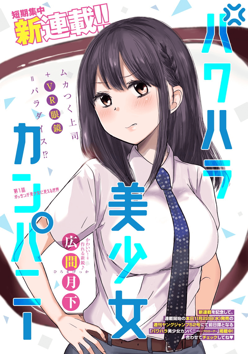 Pawahara Bishoujo Kanpanii - Chapter 02 1 Pawahara Bishoujo Kanpanii - Chapter 02 1