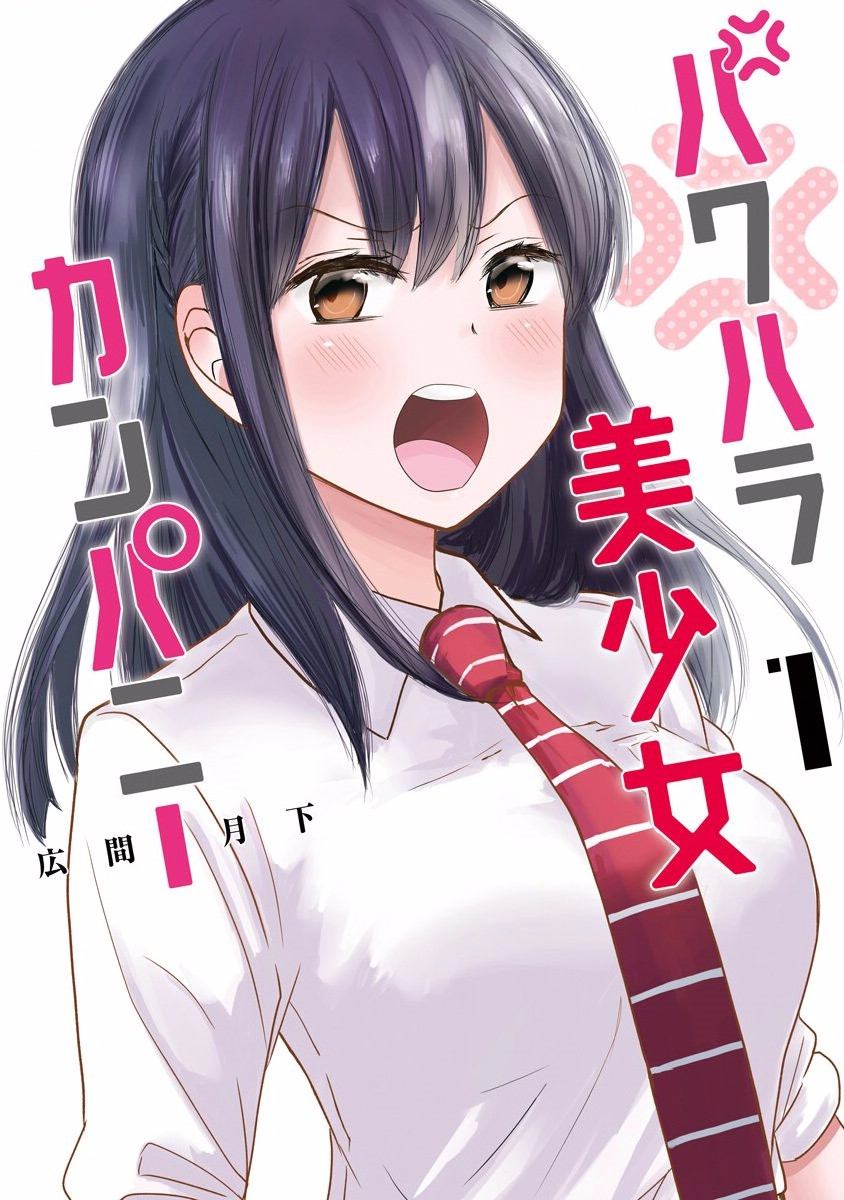 Pawahara Bishoujo Kanpanii - Chapter 01 11 Pawahara Bishoujo Kanpanii - Chapter 01 11