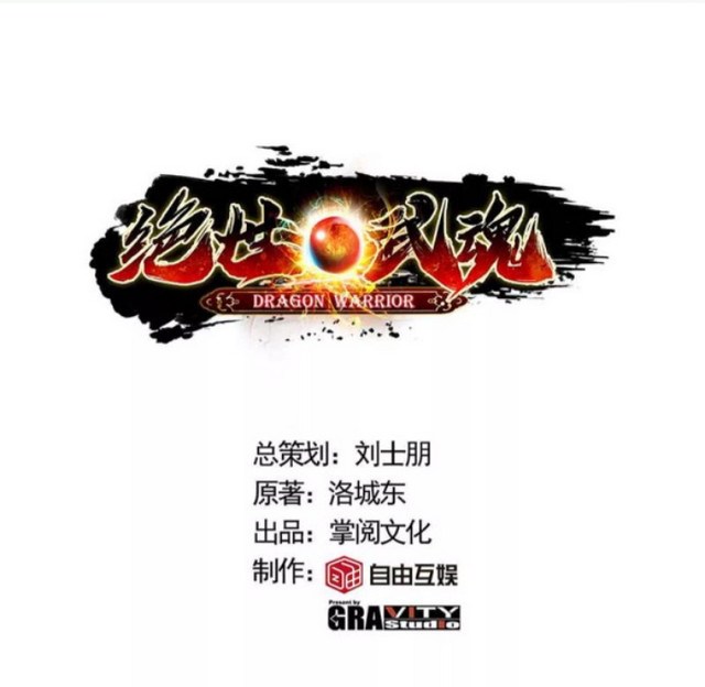 Peerless Martial Soul - Chapter 09 26 Peerless Martial Soul - Chapter 09 26