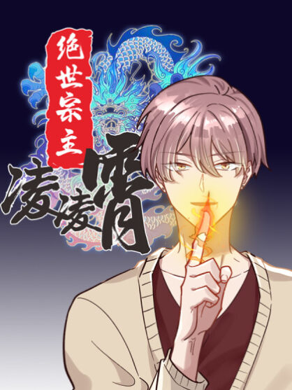 Peerless Sovereign Ling Xiao