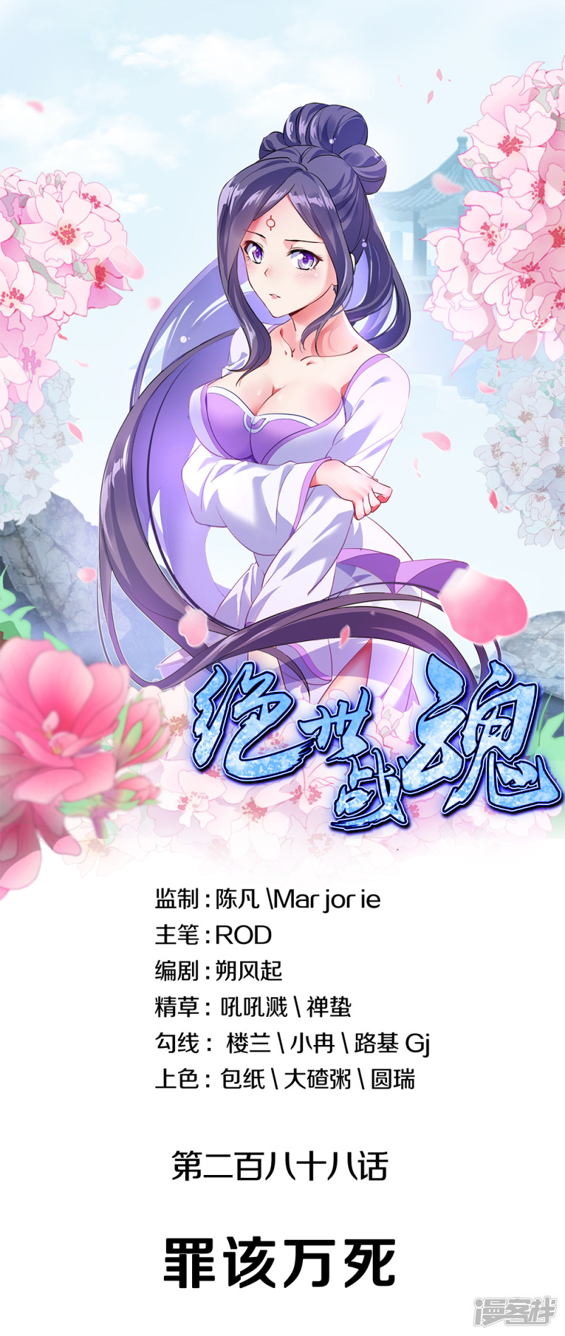 Peerless Soul (Peerless Battle Spirit) - Chapter 288 1 Peerless Soul (Peerless Battle Spirit) - Chapter 288 1