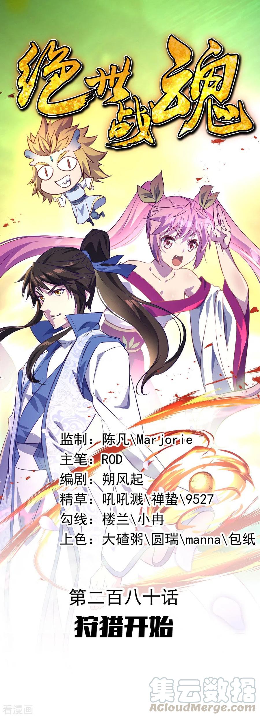 Peerless Soul (Peerless Battle Spirit) - Chapter 280 1