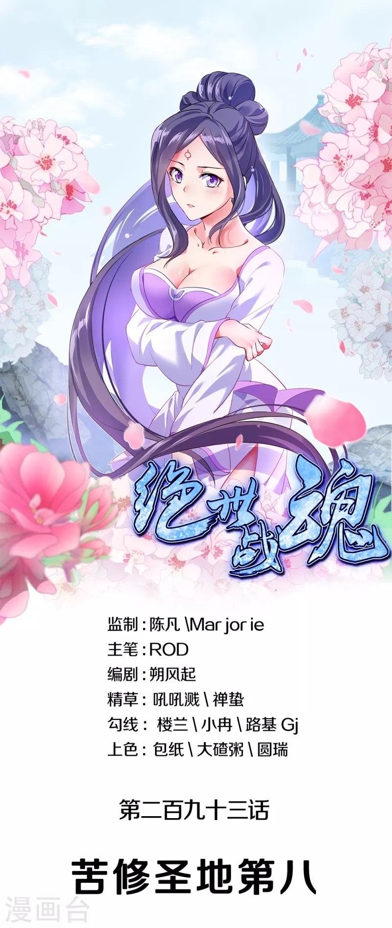 Peerless Soul (Peerless Battle Spirit) - Chapter 293 1 Peerless Soul (Peerless Battle Spirit) - Chapter 293 1