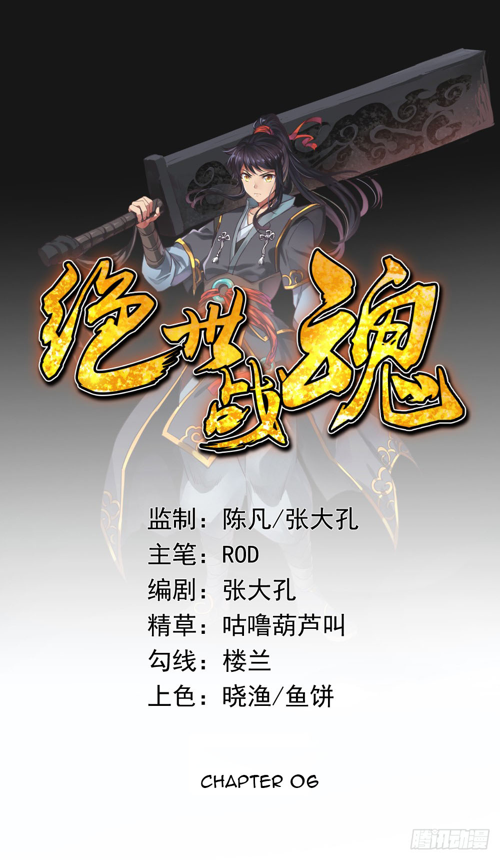 Peerless Soul (Peerless Battle Spirit) - Chapter 06 2