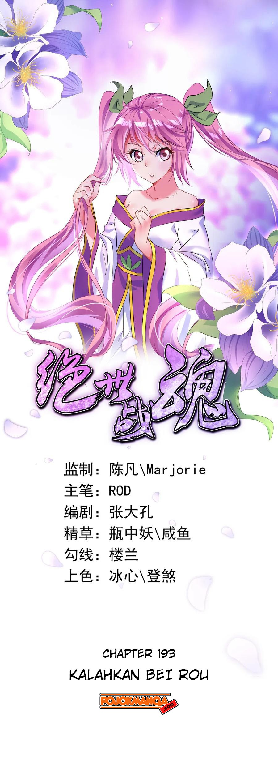 Peerless Soul (Peerless Battle Spirit) - Chapter 193 1